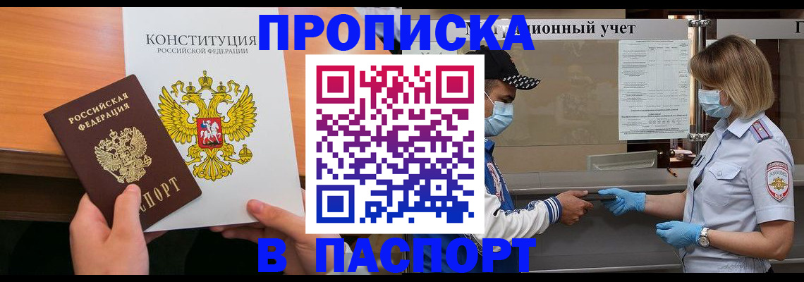 прописка законно в Камешково